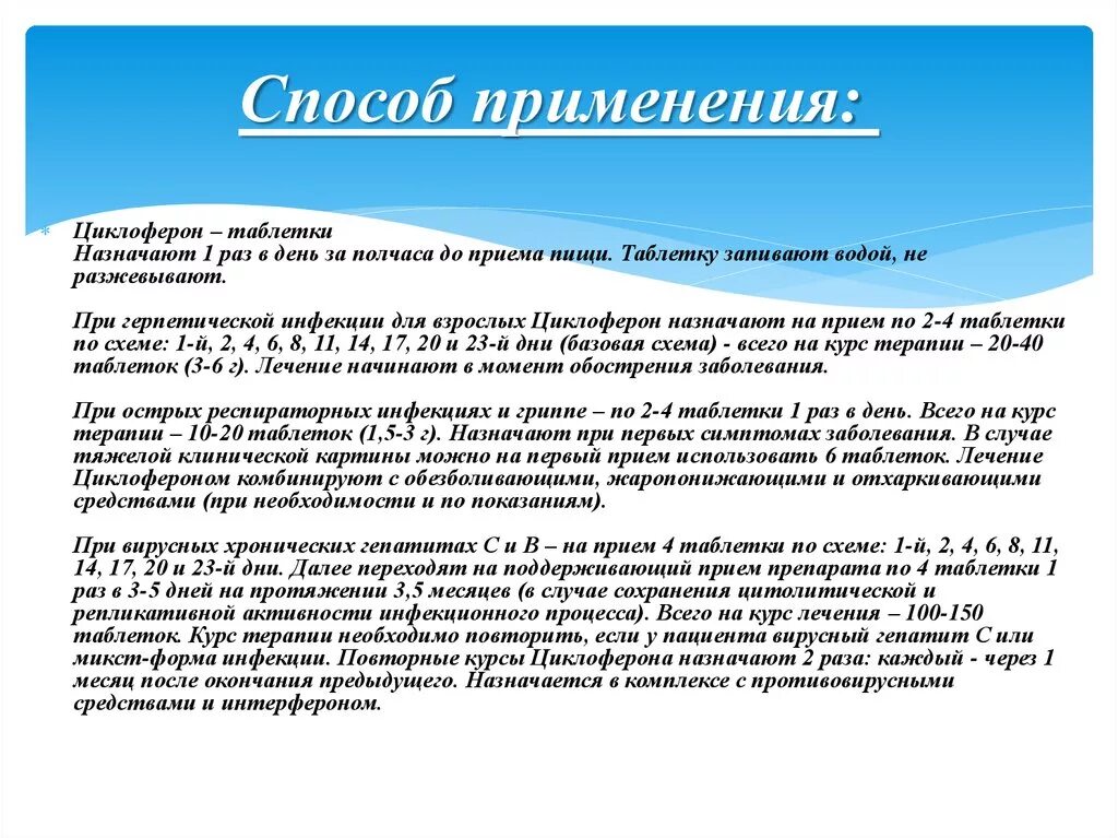 Схема приема циклоферона при вирусной инфекции. Схема приема циклоферона. Схема приёма циклоыерона. Схема лечения циклофероном. Как принимать циклоферон при орви