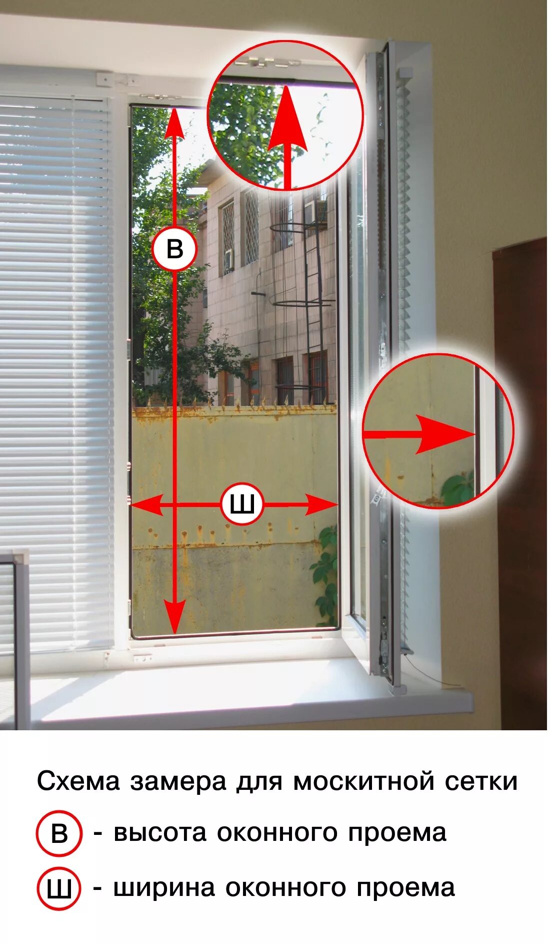 Замер москитной сетки. Москитная сетка на пластиковые окна. Замер окна для москитной сетки. Замер сетки для пластикового окна.