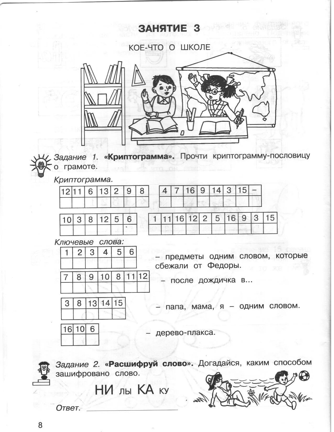 Криптограмма 2. Криптограмма 2. Криптограммы для детей начальной школы. Криптограмма 2 класс. Криптограмма христа.