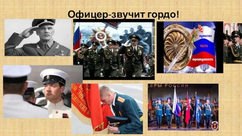 Специальность офицер. Профессия родину защищать. Профессия офицер. Офицер это звучит гордо. Есть такая профессия профессия родину защищать.