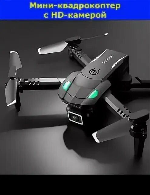 Складной четырехосевой quadcopter s9 квадрокоптер. Алиэкспресс квадрокоптер с камерой a508. Дрон sjrc f11s 4k pro. Квадрокоптер s128. Квадрокоптер s128.