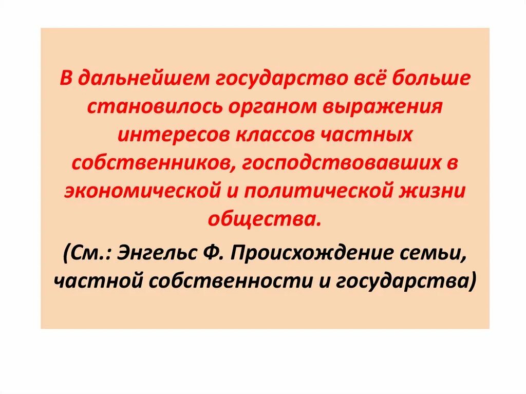 Энгельс краткое содержание. Возникновение семьи частной собственности и государства. Работе «происхождение семьи, частной собственности и государства. Происхождение семьи частной собственности и государства Энгельс. Происхождение семьи частной собственности и государства картинки.