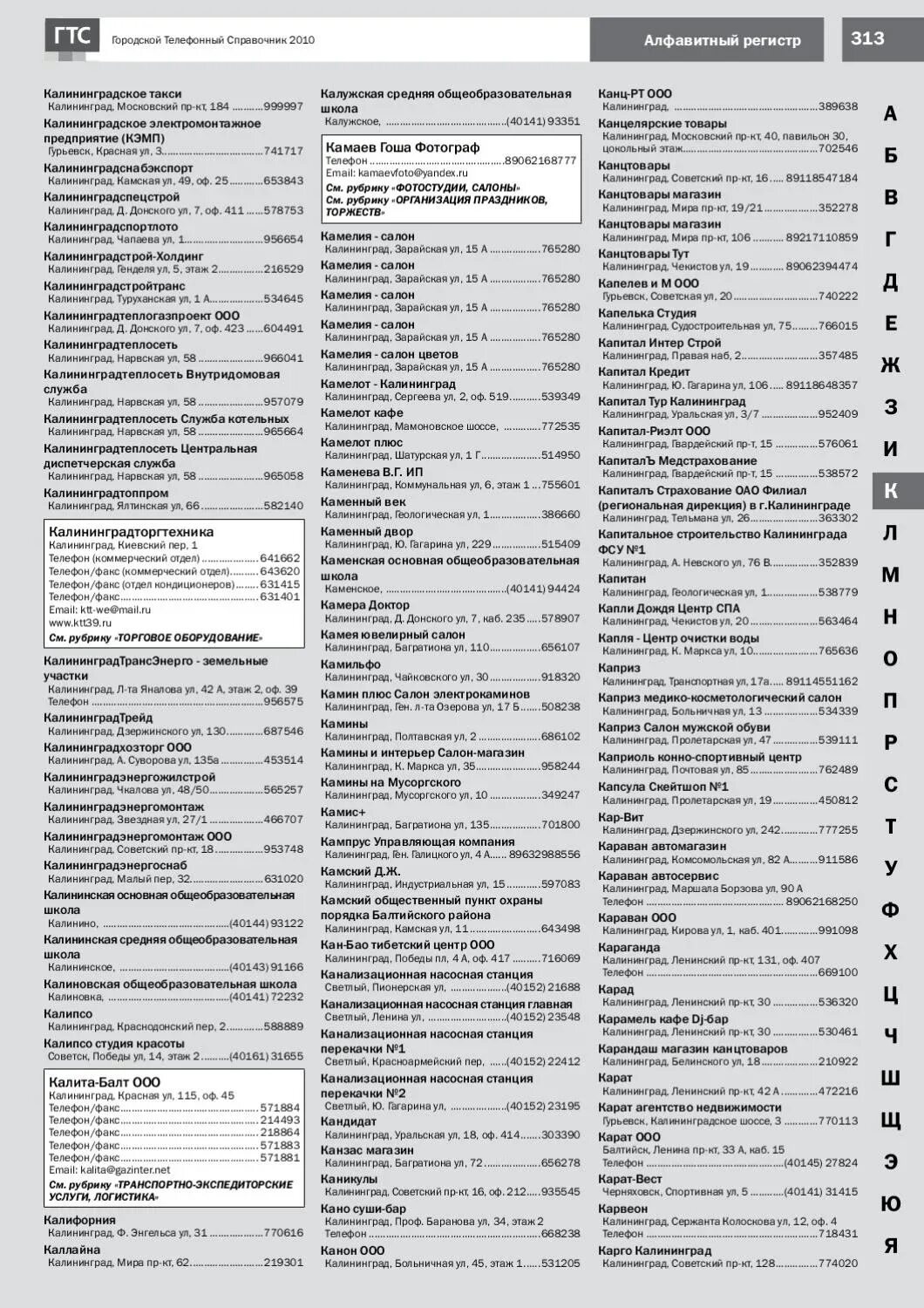 номера телефонов экстренных служб с мобильного телефона. стационарный номер телефона. телефонная книга. пансионат каменский. тихвинка 60 смоленск морг.