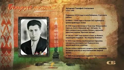 Герои беларуси в великой отечественной