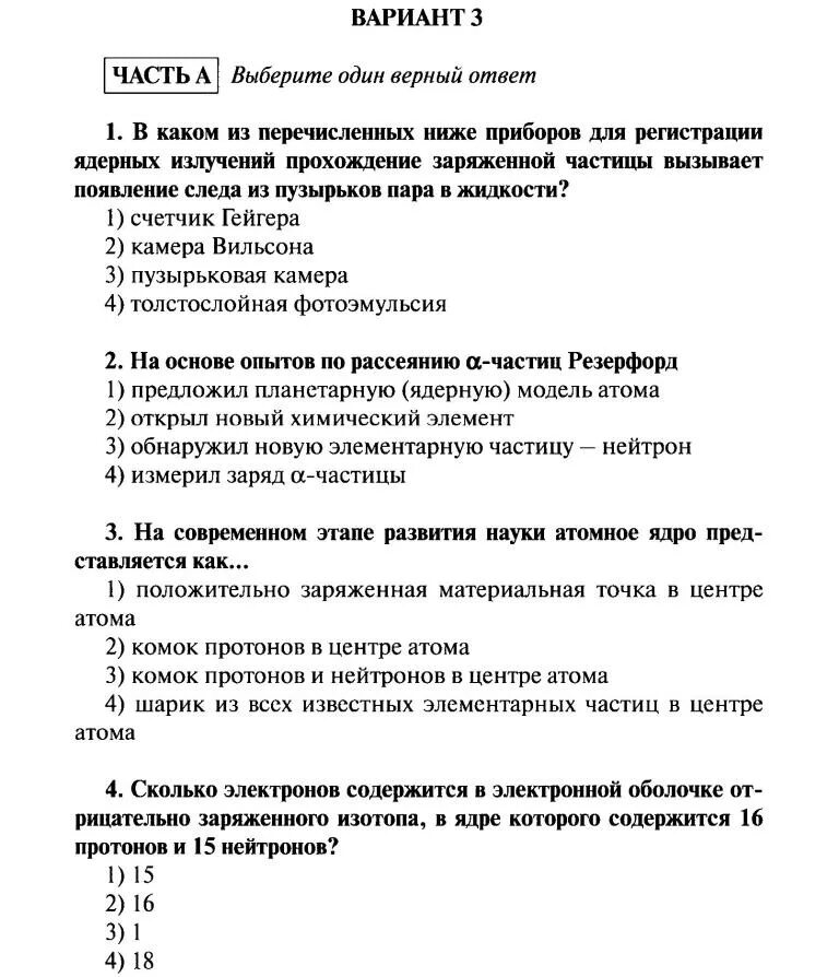 В каком из перечисленных ниже приборов. Прохождение быстрой заряженной частицы вызывает появление импульса. Какое действие не относится к редактированию текста. Какой из перечисленных ниже опытов подтверждает мкт. В каком из перечисленных ниже приборов.