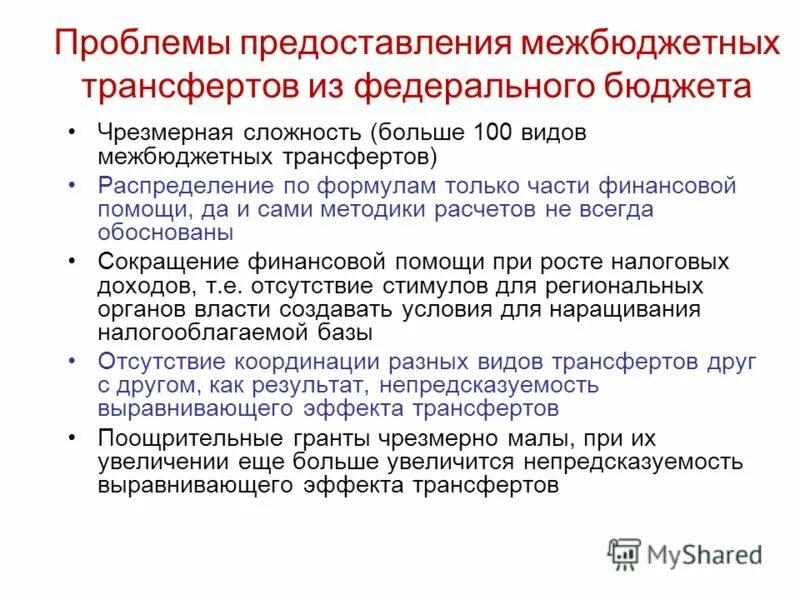 Предоставления межбюджетных трансфертов местным бюджетам. Предоставления межбюджетных трансфертов местным бюджетам. Основные условия предоставления межбюджетных трансфертов. Межбюджетные трансферты россии структура. Формы межбюджетных трансфертов.