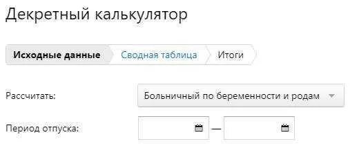 Декретные выплаты калькулятор. Декретные в 2025 году калькулятор. расчёт декретных калькулятор. расчёт декретных в 2025 калькулятор.