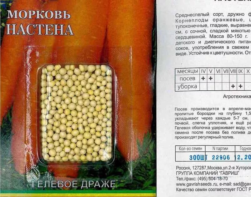 Как посадить морковь в гранулах в грунт. Дражированные семена моркови. семена моркови в гранулах. посадка семян моркови в гранулах. сорта моркови в гранулах.