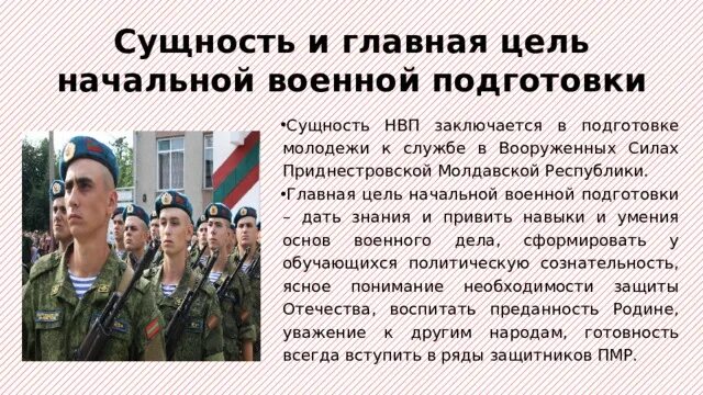 Начальная военная подготовка 2024. Цель военной подготовки. Начальная воинская подготовка. По начальной военной подготовке. Уроки военной подготовки.