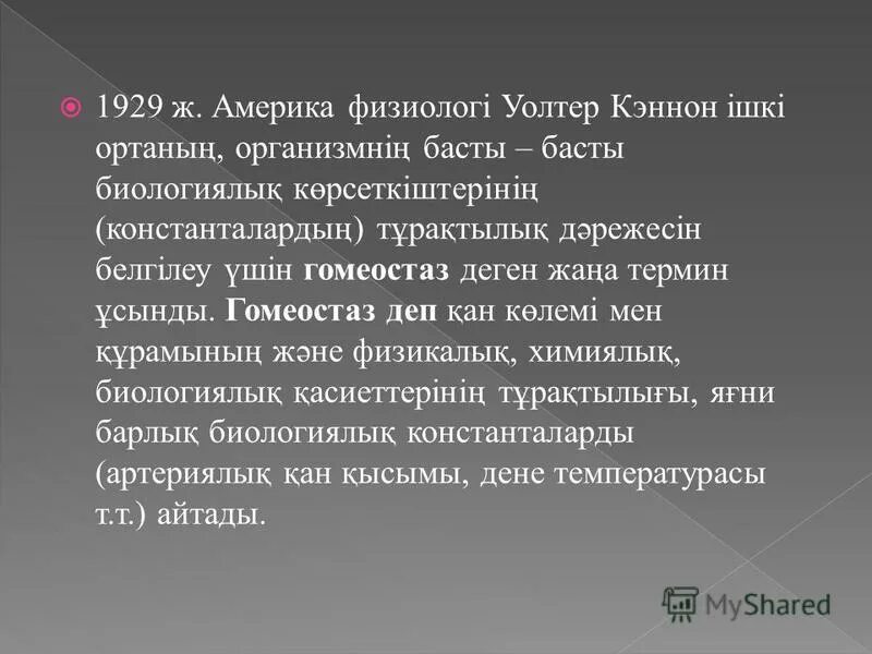 гомеостаз дегеніміз не. схема гомеостаза человека. гомеостаз дегеніміз не. гомеостаз рисунок. гомеостаз дегеніміз не.