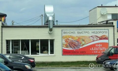 Алатырь кафе