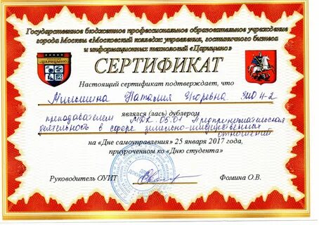 День учителя сертификат
