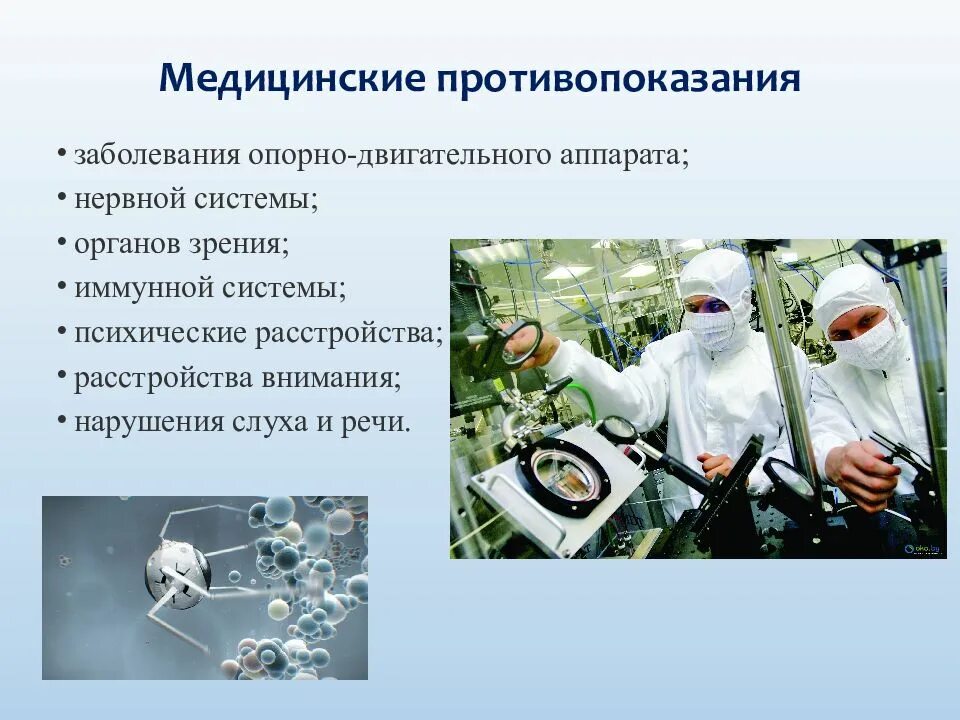 Профессии настоящего и будущего обществознание сообщение. Профессии будущего презентация. нанотехнолог профессия. профессии будущего в медицине. профессия настоящего и будущего презентация.