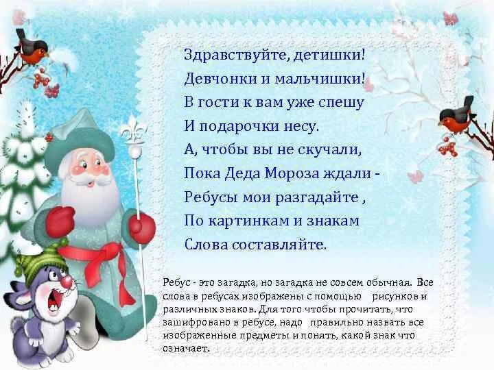 Здравствуйте дедушка мороз текст