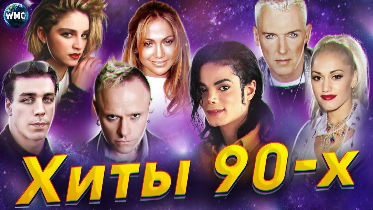 Хиты 90-х. Песни-90-х зарубежные. Радио хиты 90-х слушать онлайн бесплатно