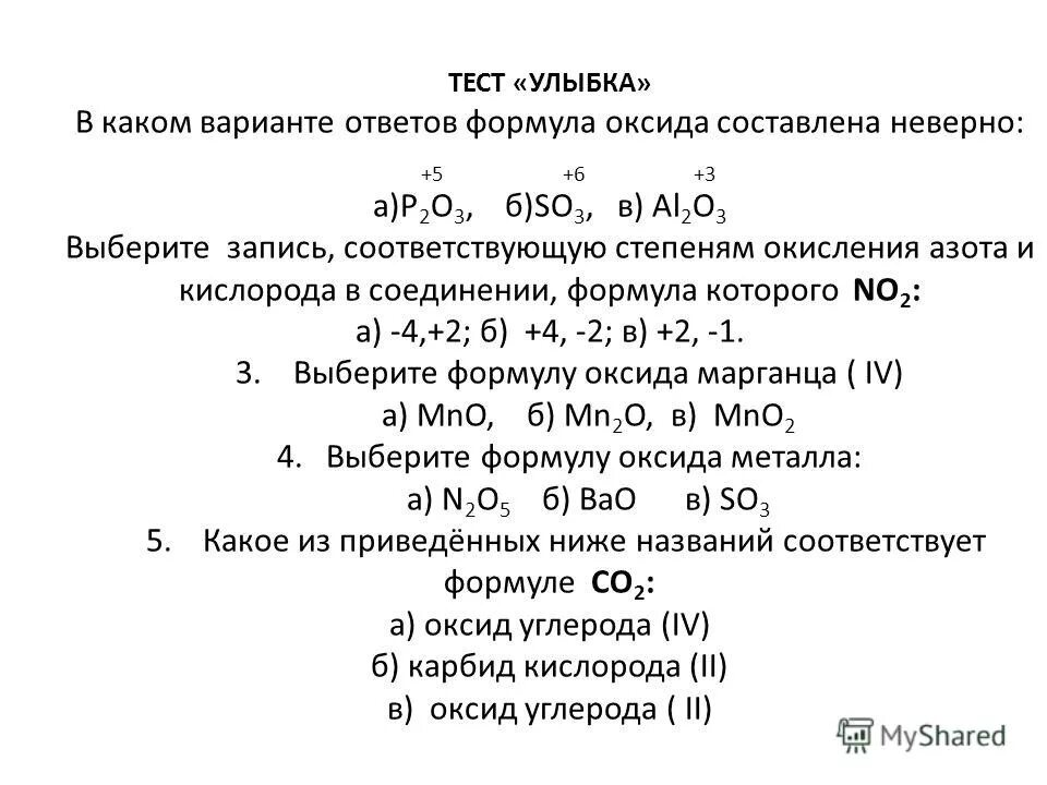 Формула высшего оксида натрия и его характер