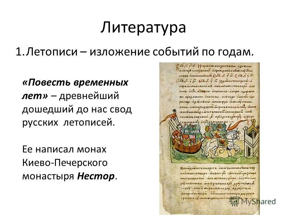 Монах написавший повесть временных лет. Летопись повесть временных лет. Жанровый состав повести временных лет схема.