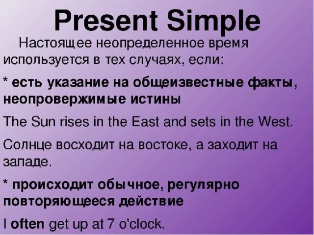 Англ present simple. Объяснение темы present simple. Правило present simple в английском языке 6 класс. Английский язык 5 класс объяснение темы present simple. Презартан Симпл в английском языке.