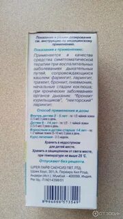 Средство от кашля для курильщиков