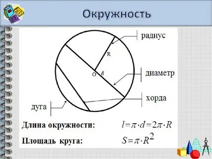 Как найти радиус если известен диаметр