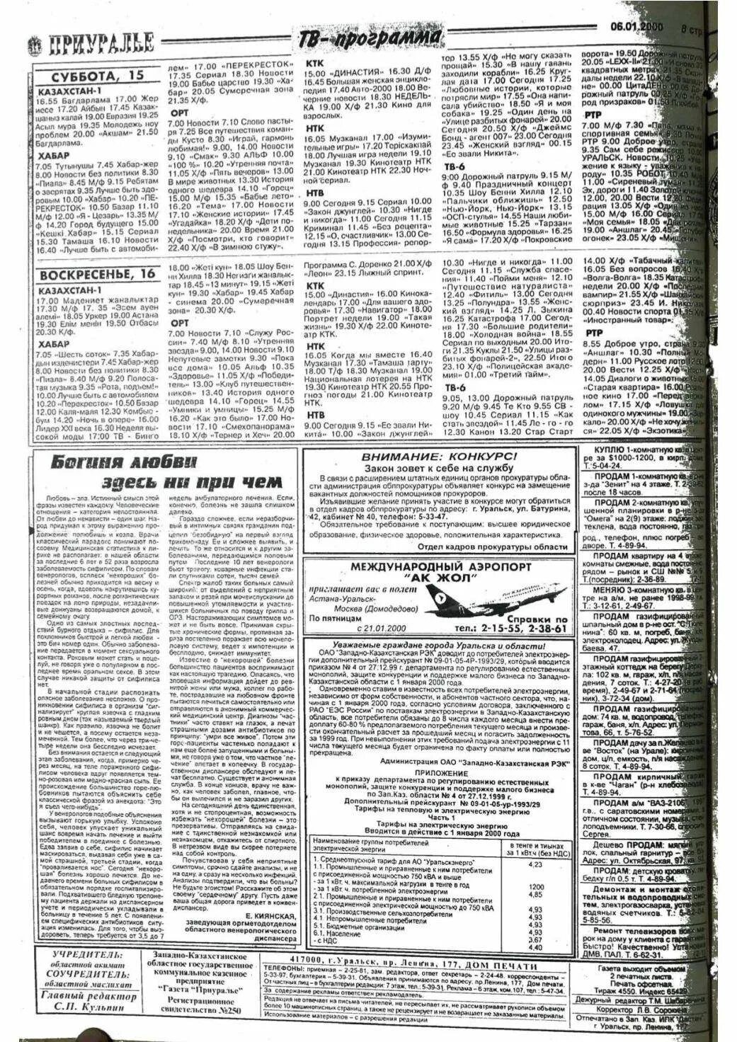 казахстан программ хабар