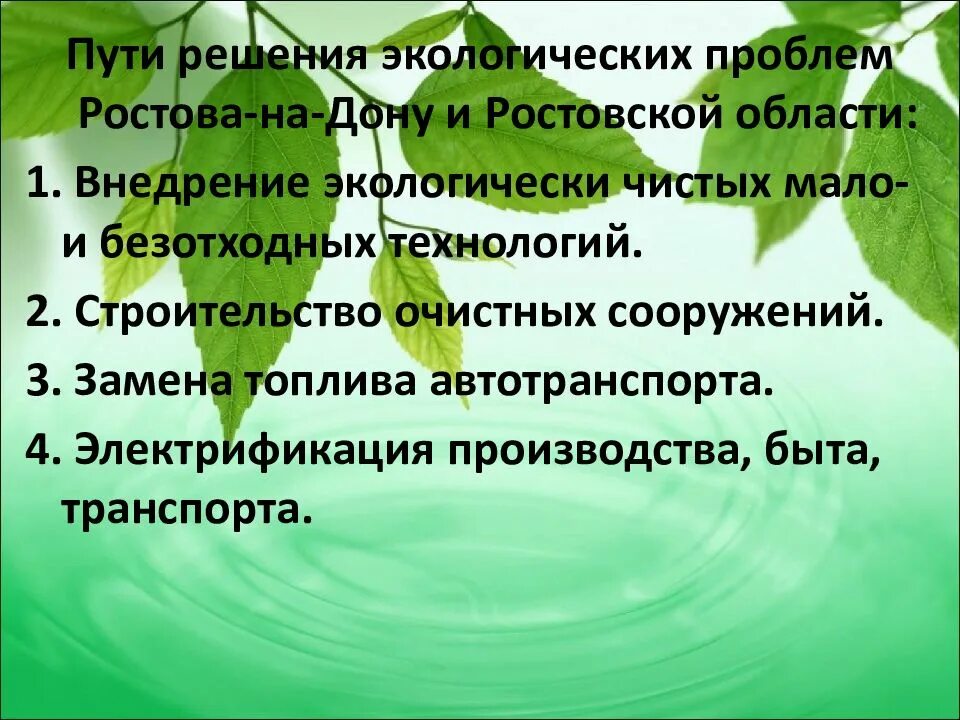 5 путей решения экологических проблем. Пути решения экологических проблем. экологические проблемы ростовской области. как решить экологические проблемы кратко. методы решения экологических проблем.