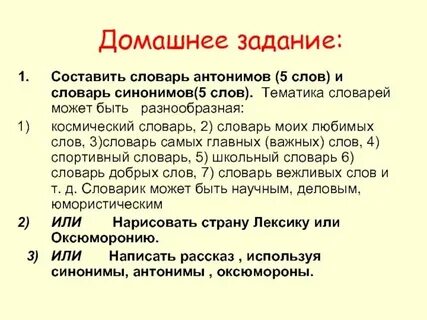 Составить словарную статью 3 4 слова