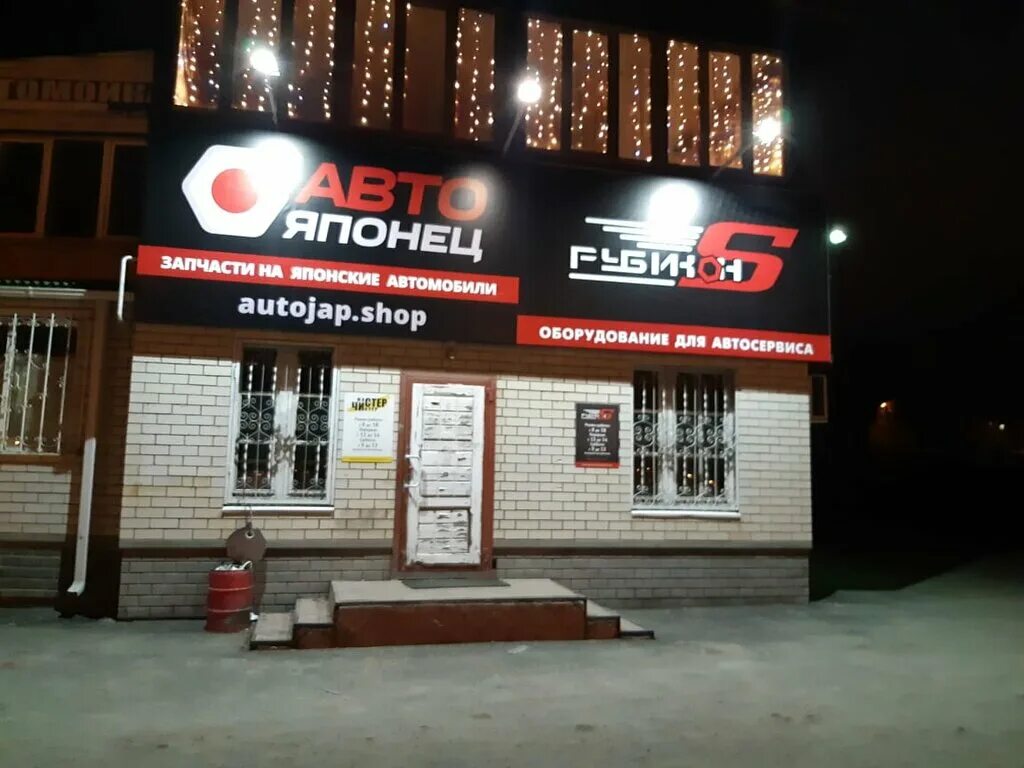 японец саранск автосервис. японец саранск. японец ижевск автозапчасти. памперсок новосибирск магазин. магазин японский омск.