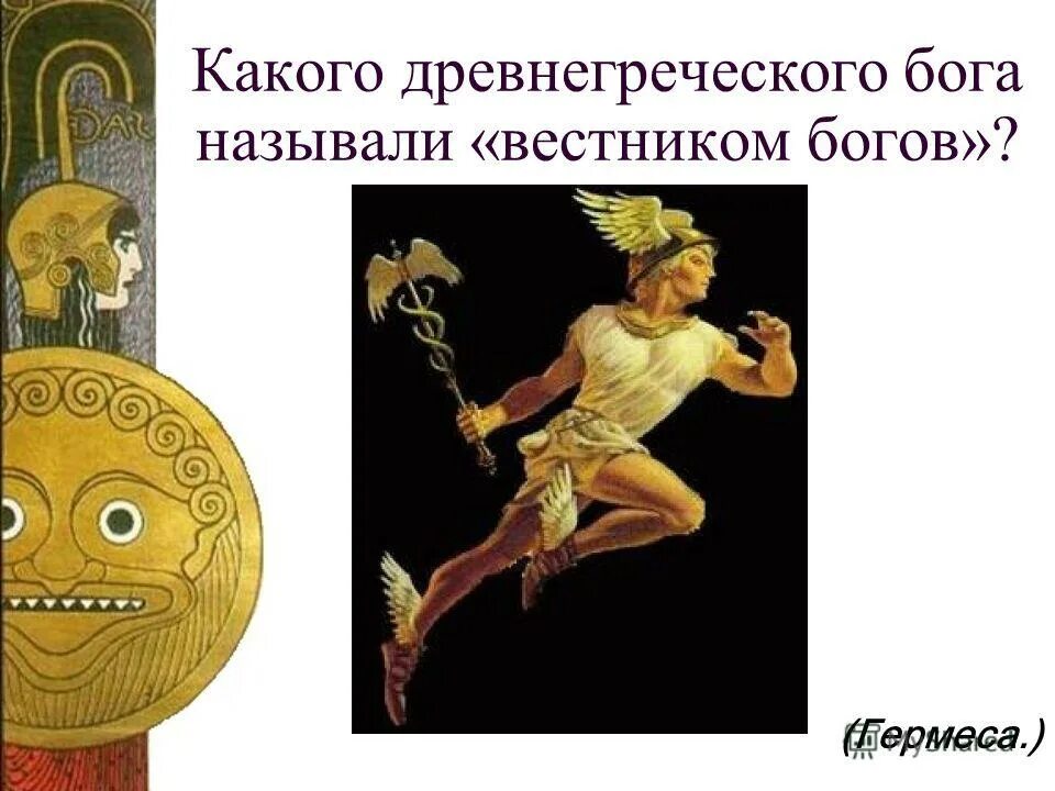 Греческие иллюстрации. Древняя греция иллюстрации. Сенка древний греческий. Гермес богиня древней греции. Царь полидект и персей.