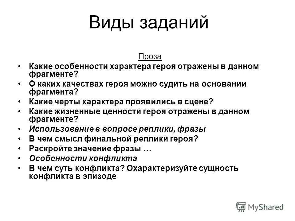 Черты характера григория тихий дон. Какое качество характера героя проявляется в эпизоде. Образ остапа. Манера поведения наташи ростовой. Какое качество характера героя проявляется в эпизоде.