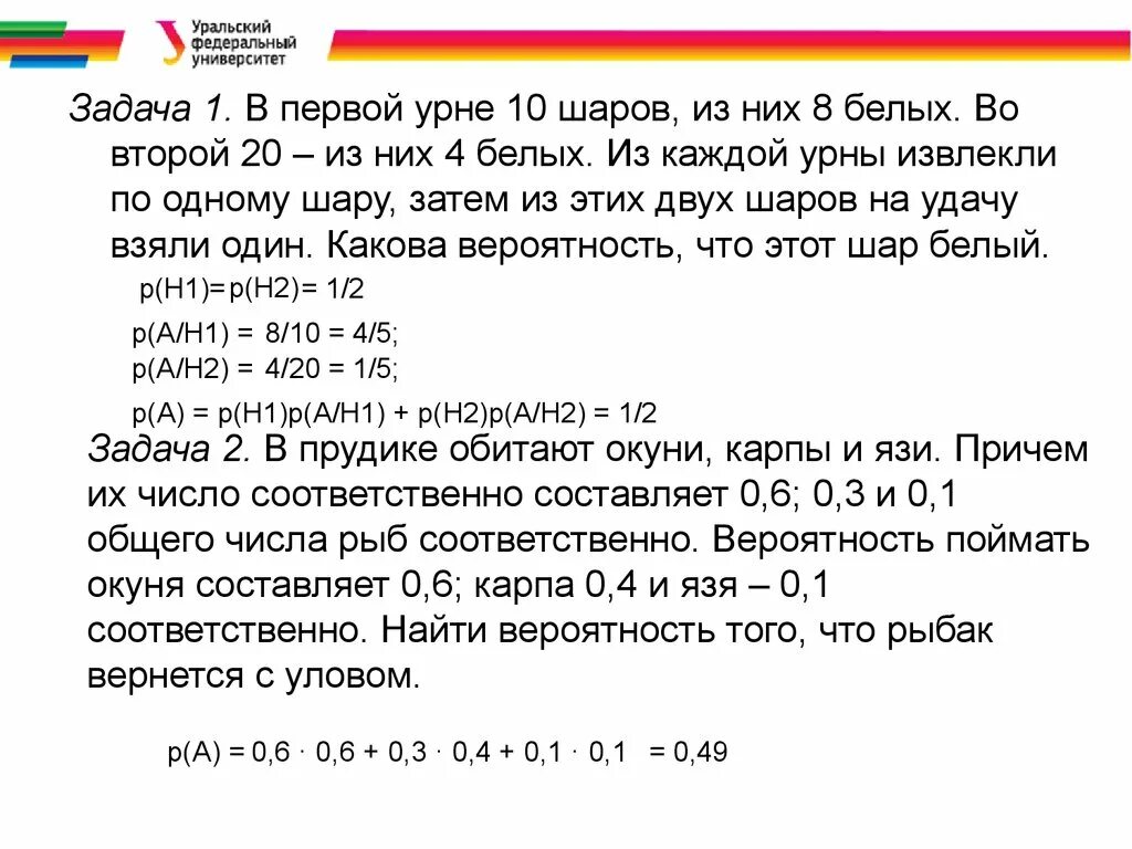 Из урны содержащей 6 шаров. В первой урне 10 шаров из них 7 белых. Задачи с урной на вероятность. Имеются 2 урны из каждой вынимают по 1 шару. Задача с выборкой шаров из урны.