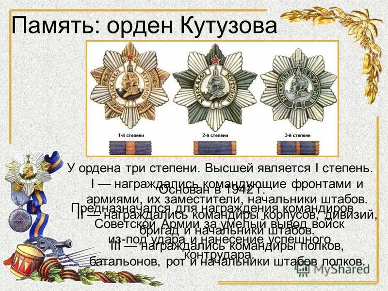 Кутузов михаил илларионович ордена. Ордена кутузова михаила илларионовича. Орден кутузова 1812. Орден кутузова 1 2 3 степени. Орден кутузова 1 степени ссср.