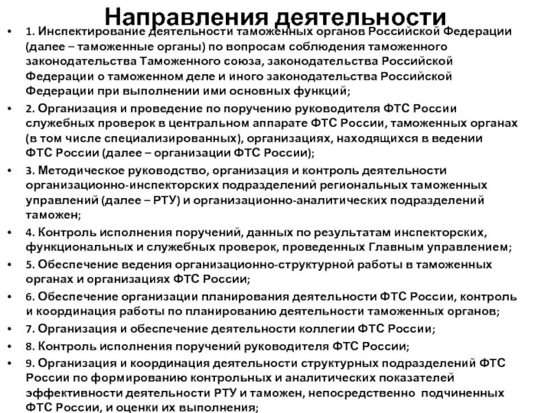 Деятельность таможенных органов рф