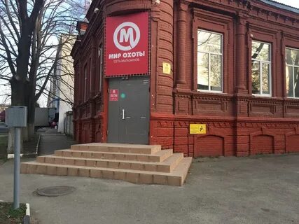 Мир охоты армавир