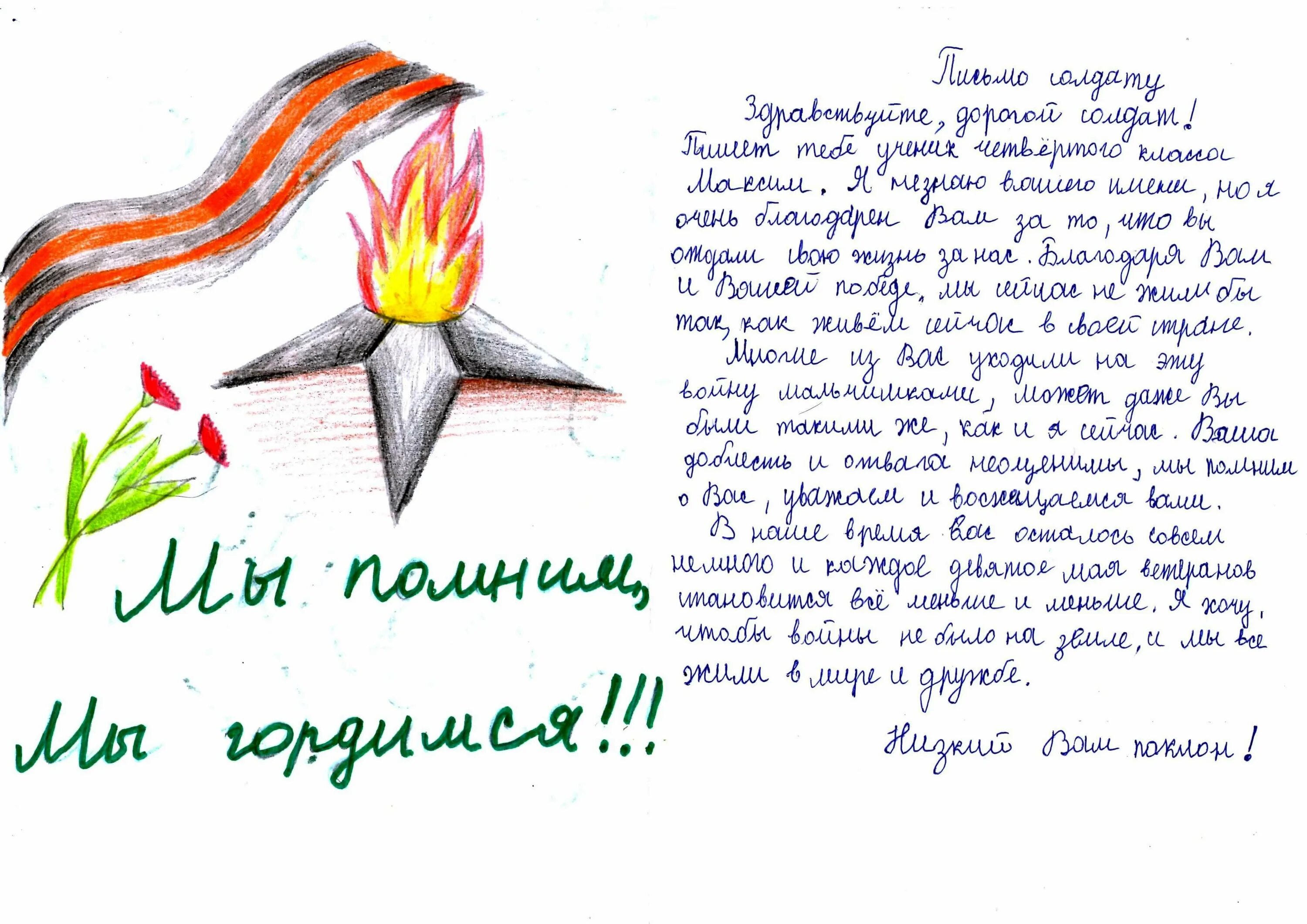 Здравствуй солдат мы с тобой совсем. Письма солдата +с/о. Письмо солдату от ребенка. Письмо солдату от школьника рисунок. Детские письма солдатам.