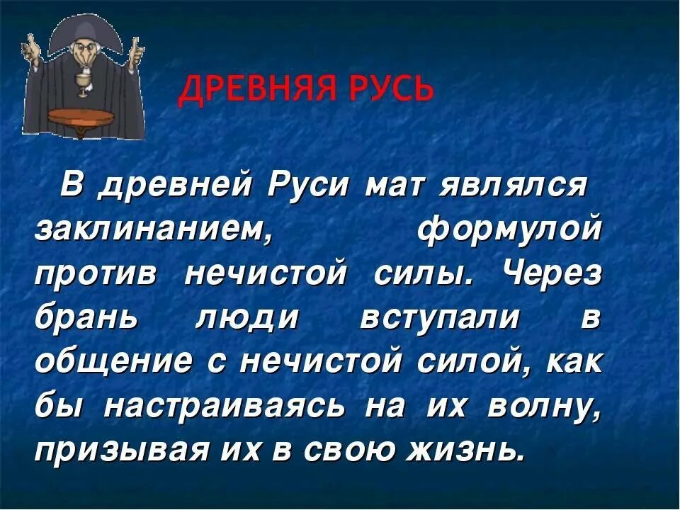 Маты можно говорить. Мат сквернословие. Матерные слова в православии. Цитаты о нецензурных словах. Сквернословие в православии.