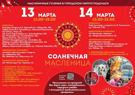 Масленица талалихина 2024
