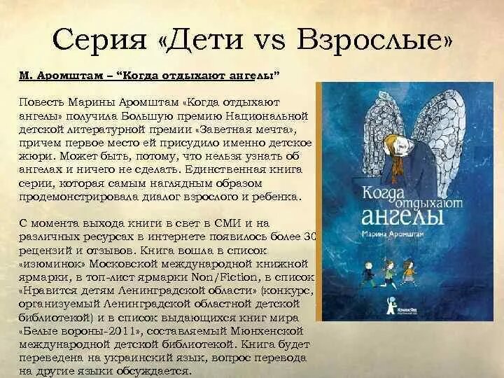 Повесть «когда отдыхают ангелы» Марины Аромштам.. Когда отдыхают ангелы.