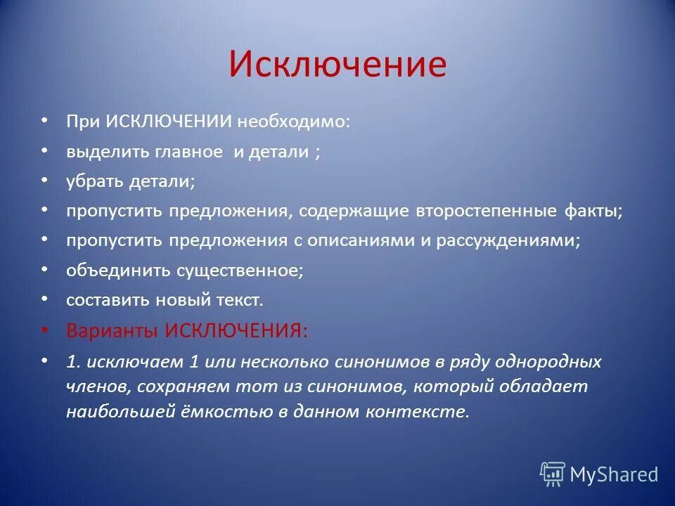 при исключение необходимо