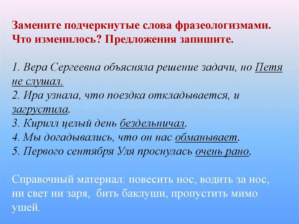 Чем можно объяснить решение. Предложения с фразеолагиз. Предложения сфразеолагизмами. Предложения с фразеологизмами. Предложения с фразеологизмами примеры.