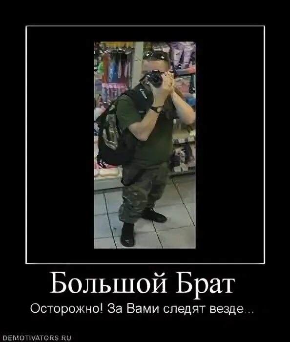 Как за нами следят с телефона. За нами следят. Кто следит за нами. Она за нами следит. Слежу за тобой.