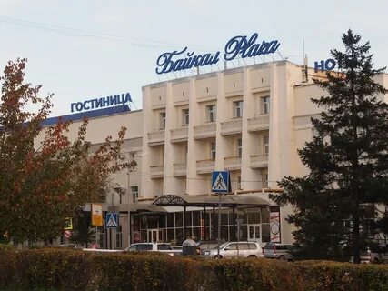 Гостиница байкал улан удэ