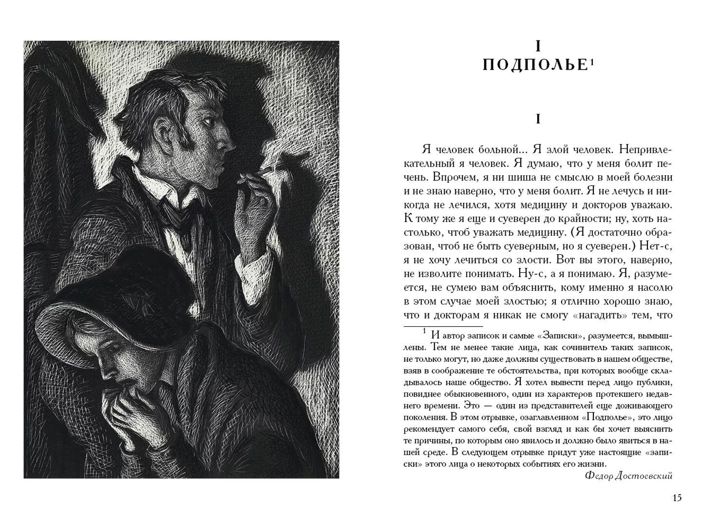 Краткое содержание книги записки. Ф М Достоевский Записки из подполья. Игрок фёдор Михайлович Достоевский иллюстрации. Записки из подполья Достоевский книга. Достоевский Записки из подполья первое издание.