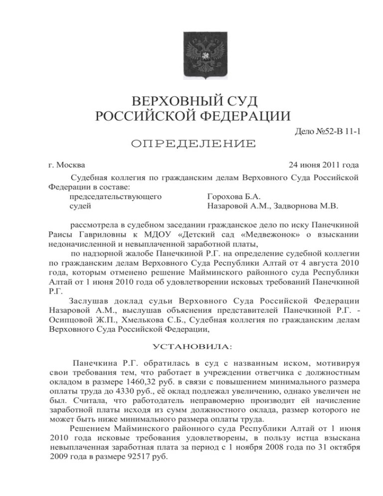 Постановление вс рф 23. Определение Верховного суда. Верховный суд РФ. Решение Верховного суда РФ. Определение Верховного суда РФ.