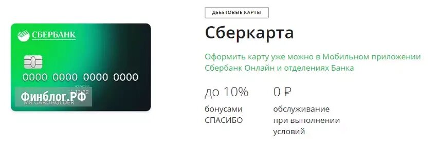 Обслуживание карты мир сбербанк. Новая карта Сбербанка. Сбер карта дебетовая новая. Карта Сбер новая 2020. Дебетовая карта Сбербанка 2020.