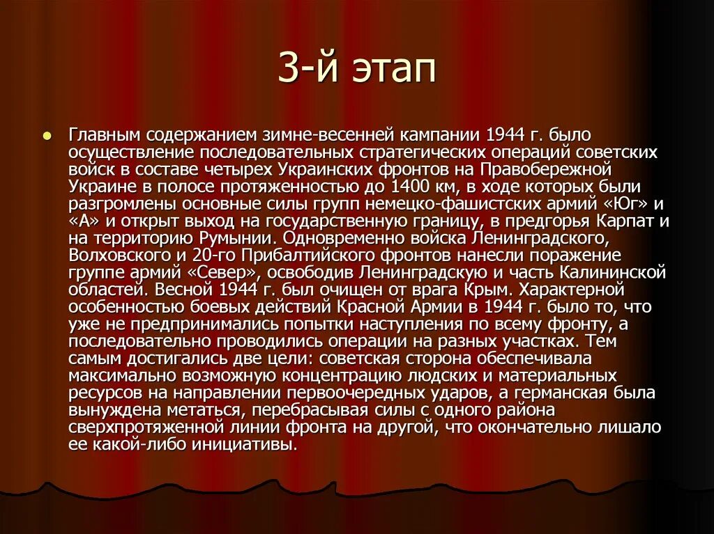 Кампания 1943 года. Кампания 1943 года. Летне-осенняя кампания 1942 год. Летне-осенняя кампания 1941 года. Зимне весенняя кампания 1944.