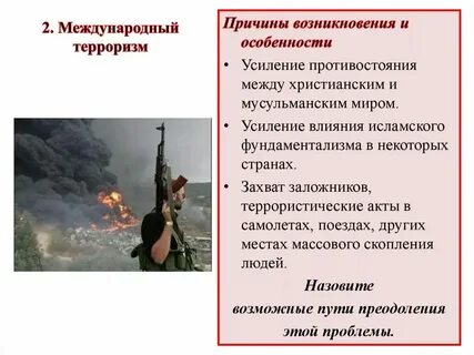 Причины терроризма кратко