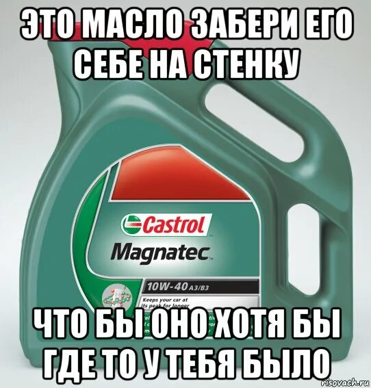 Моторное масло Мем. Шутки про моторное масло. Мемы про масло. Мемы про моторное масло. Нету масла