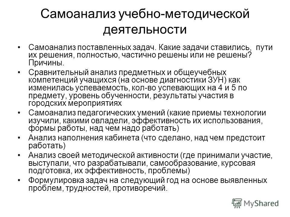 Самоанализ результатов деятельности