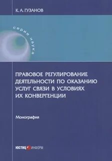 Правовое регулирование оказания услуг
